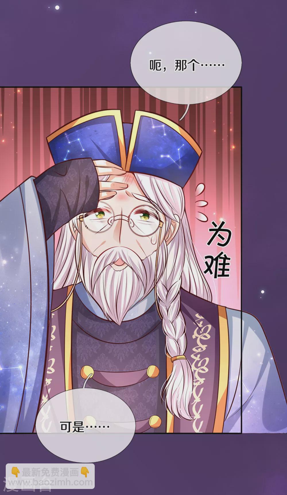 🍟某天成为王的女儿 第288话 蓝光摄像头 第5页