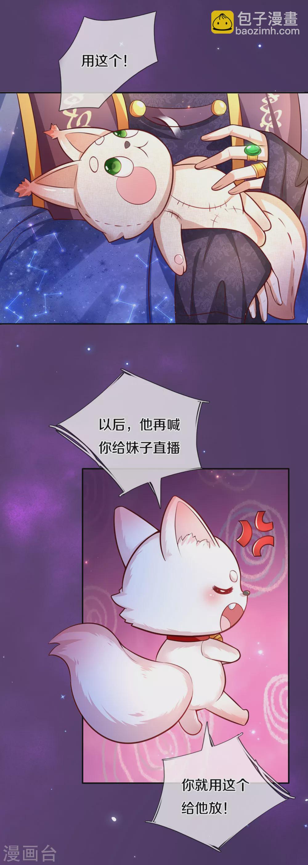 🍟某天成为王的女儿 第288话 蓝光摄像头 第7页