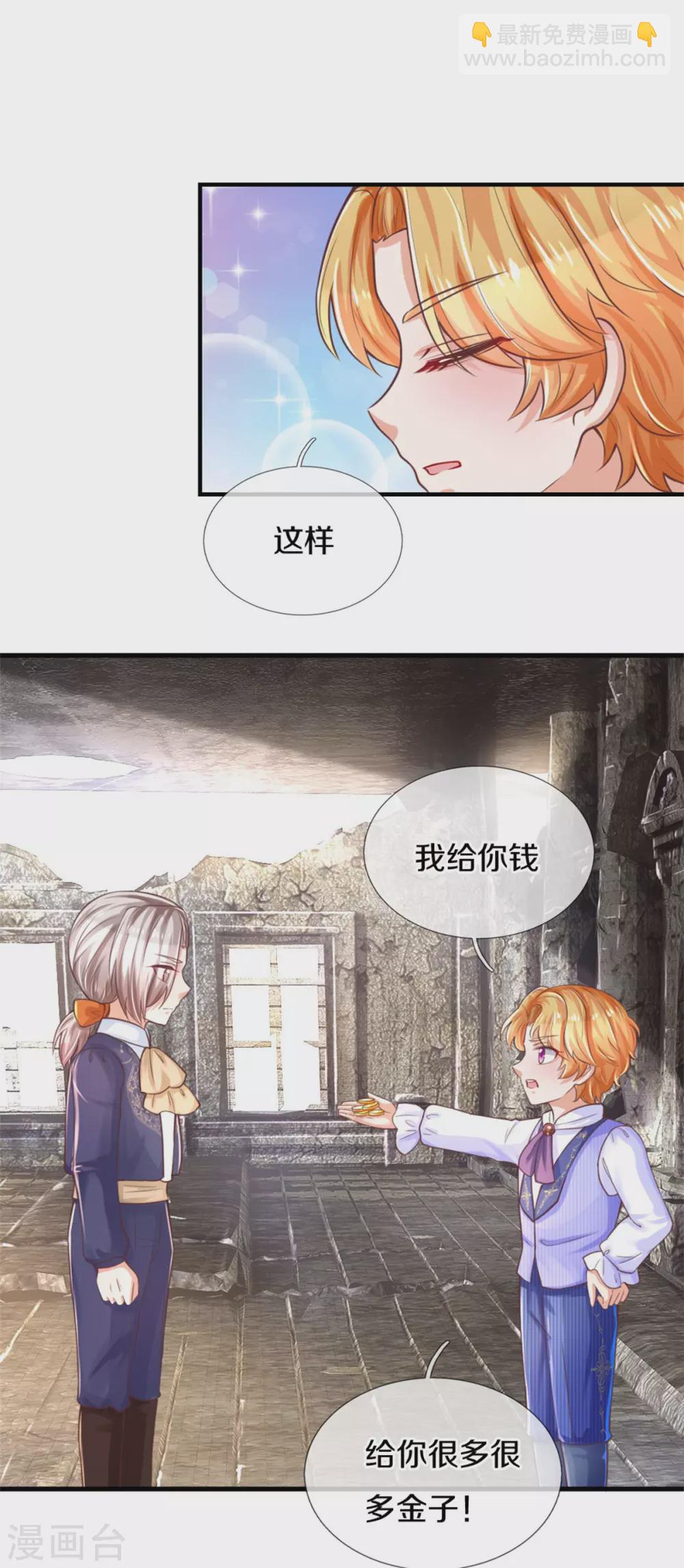 🍟某天成为王的女儿 第290话 金钱的力量 第22页
