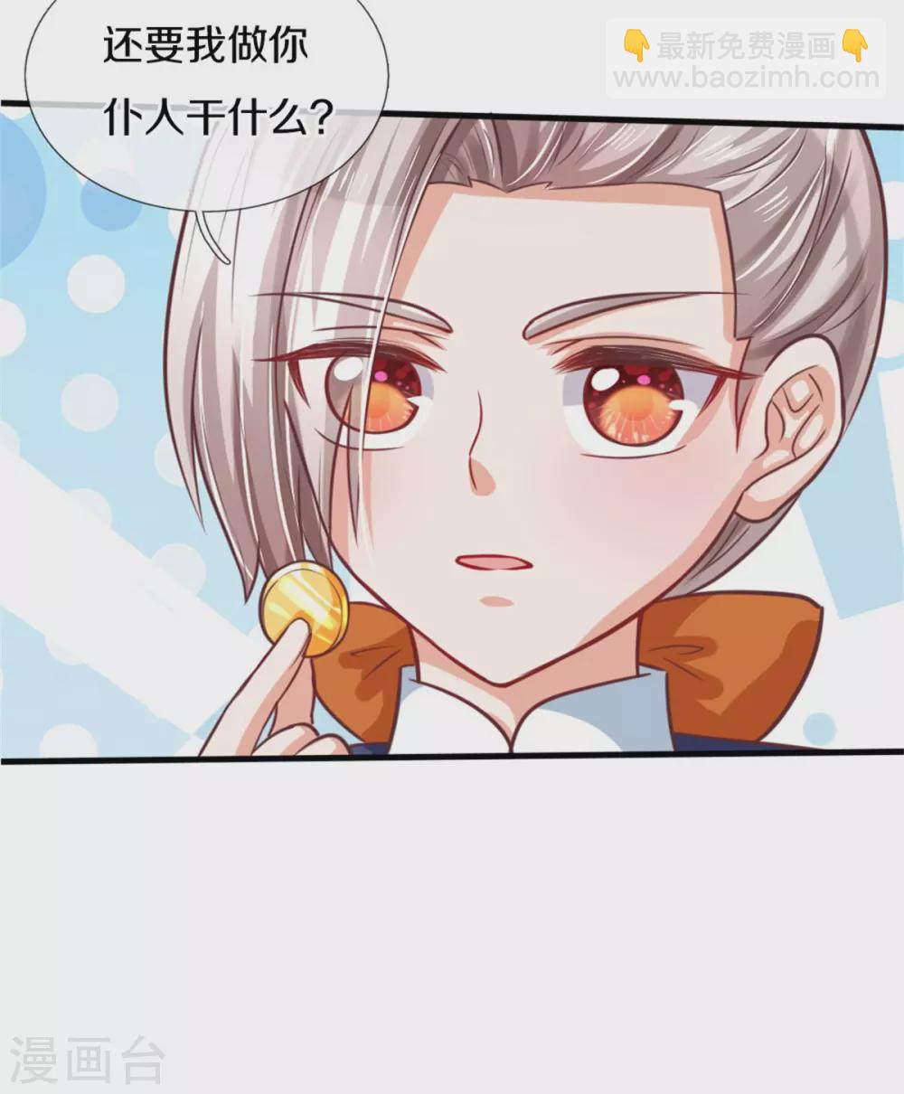 🍟某天成为王的女儿 第290话 金钱的力量 第28页