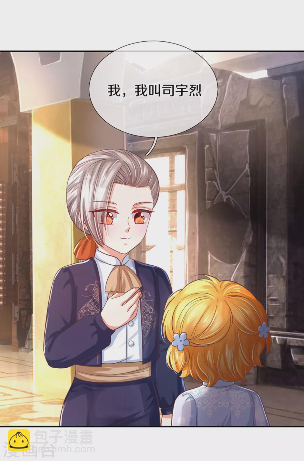 🍟某天成为王的女儿 第292话 这两人怪怪的 第11页