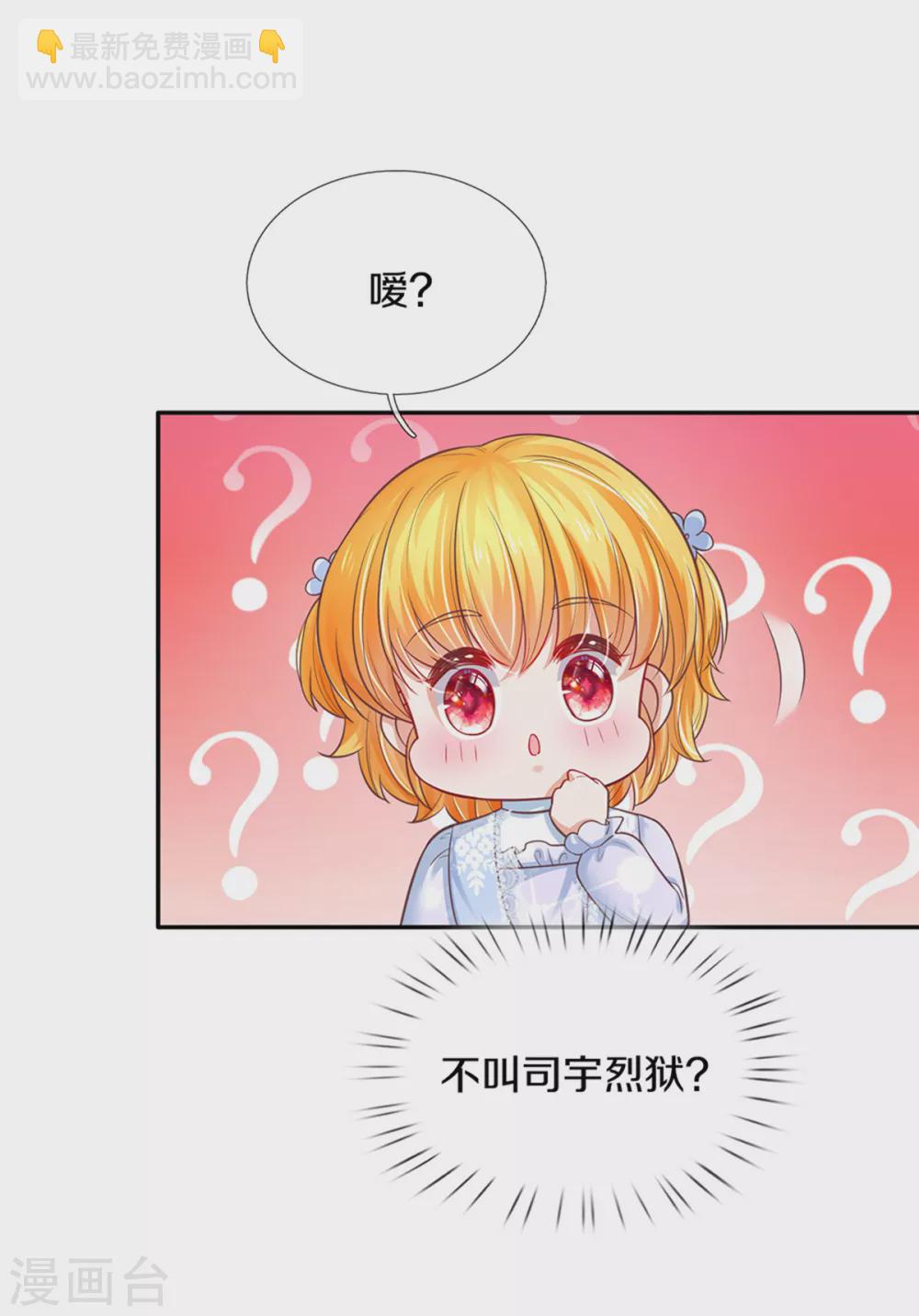 🍟某天成为王的女儿 第292话 这两人怪怪的 第12页