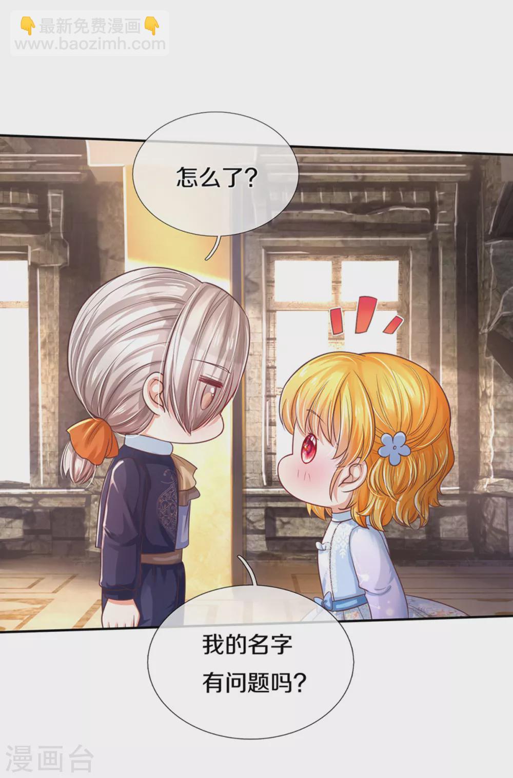 🍟某天成为王的女儿 第292话 这两人怪怪的 第13页