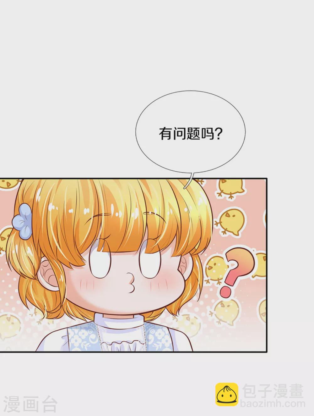 🍟某天成为王的女儿 第292话 这两人怪怪的 第23页