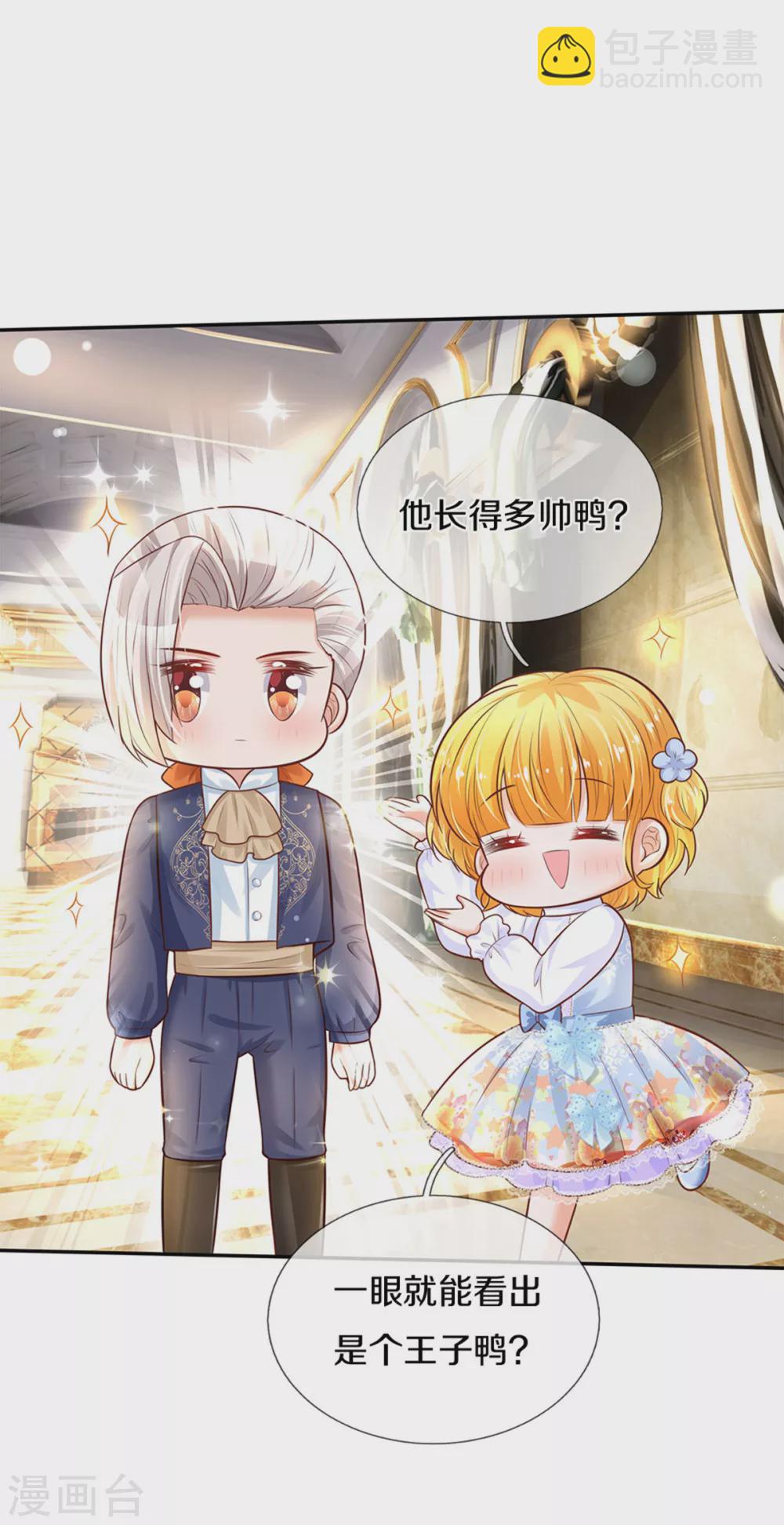 🍟某天成为王的女儿 第292话 这两人怪怪的 第24页