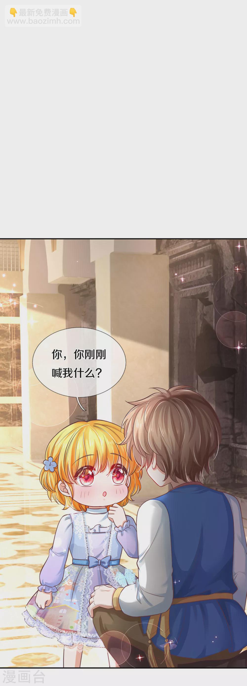 🍟某天成为王的女儿 第292话 这两人怪怪的 第3页