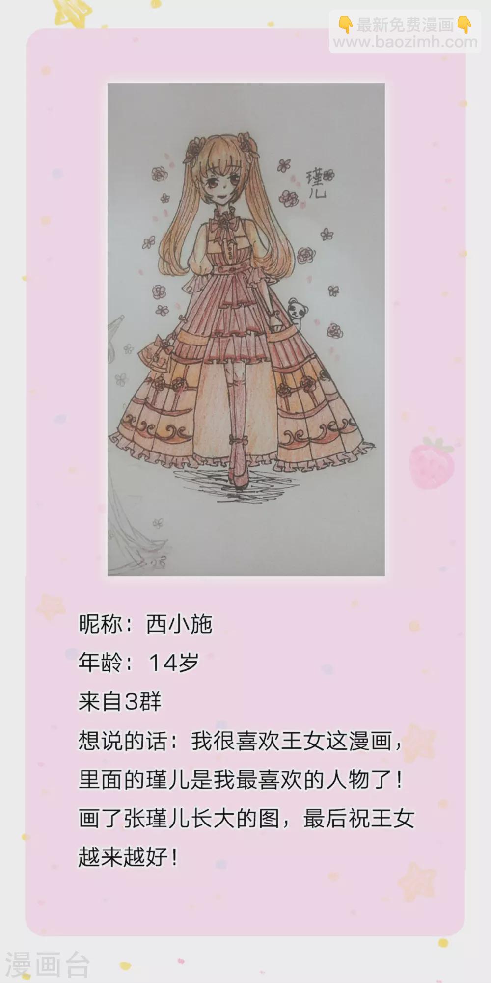 🍟某天成为王的女儿 第292话 这两人怪怪的 第31页