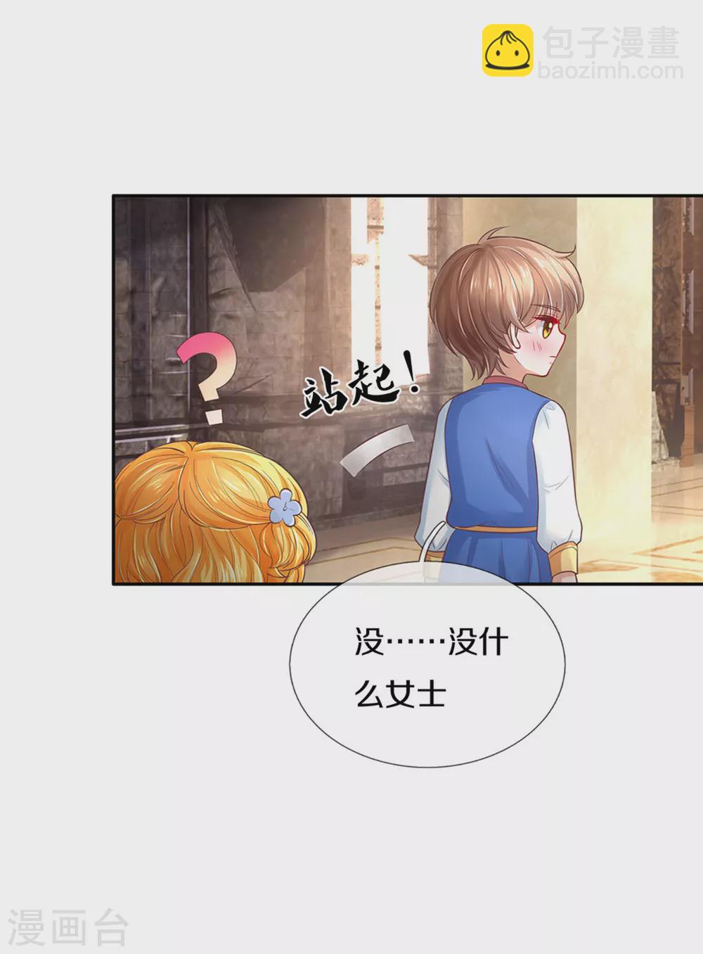 🍟某天成为王的女儿 第292话 这两人怪怪的 第4页