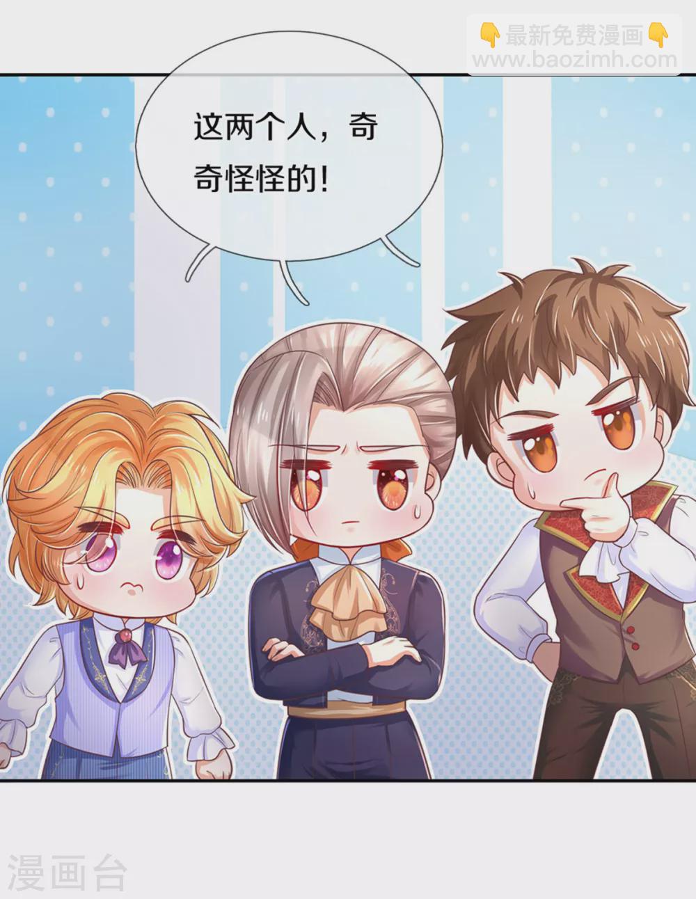 🍟某天成为王的女儿 第292话 这两人怪怪的 第5页