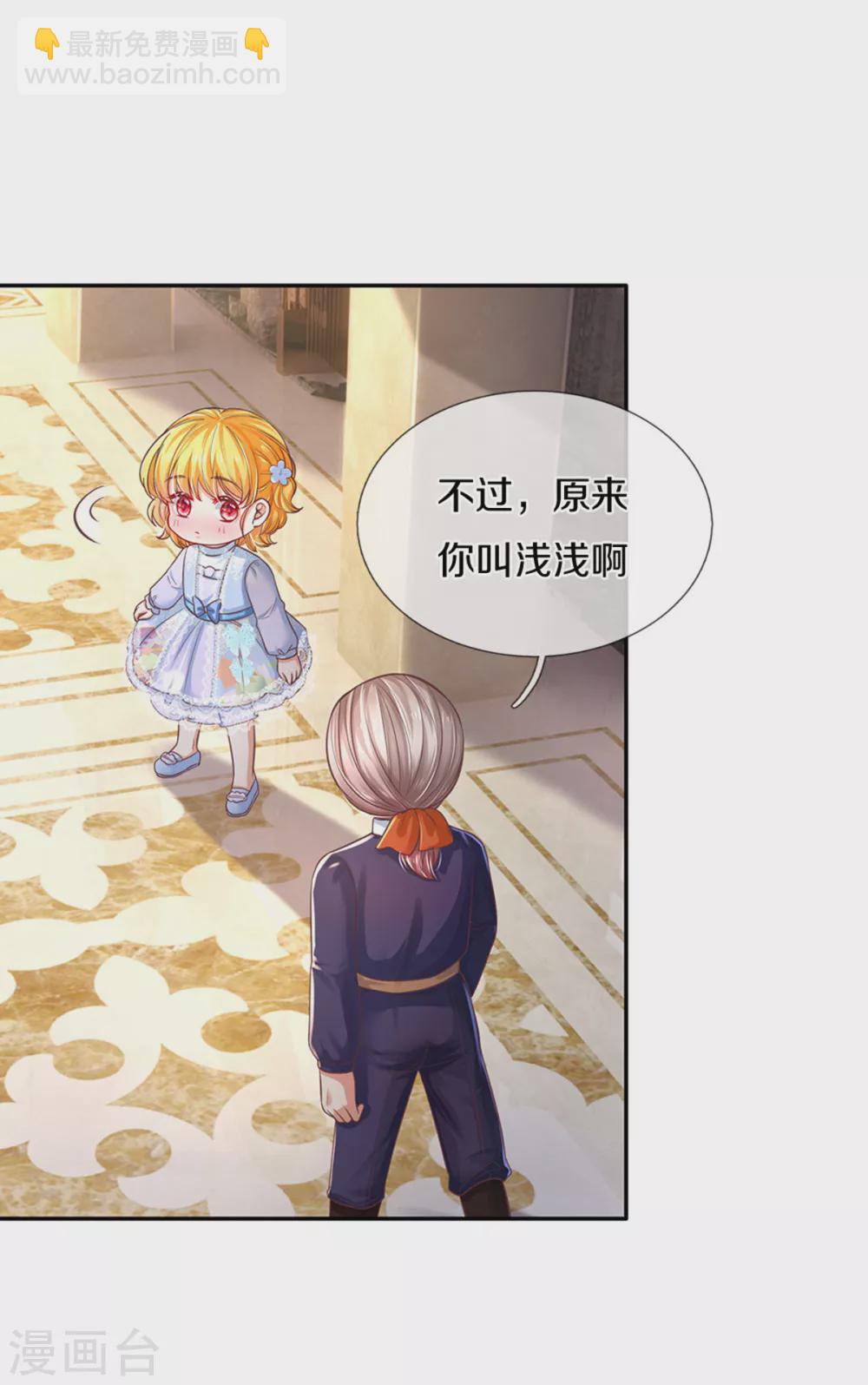 🍟某天成为王的女儿 第292话 这两人怪怪的 第6页