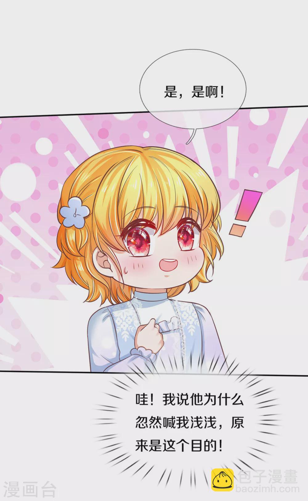 🍟某天成为王的女儿 第292话 这两人怪怪的 第7页