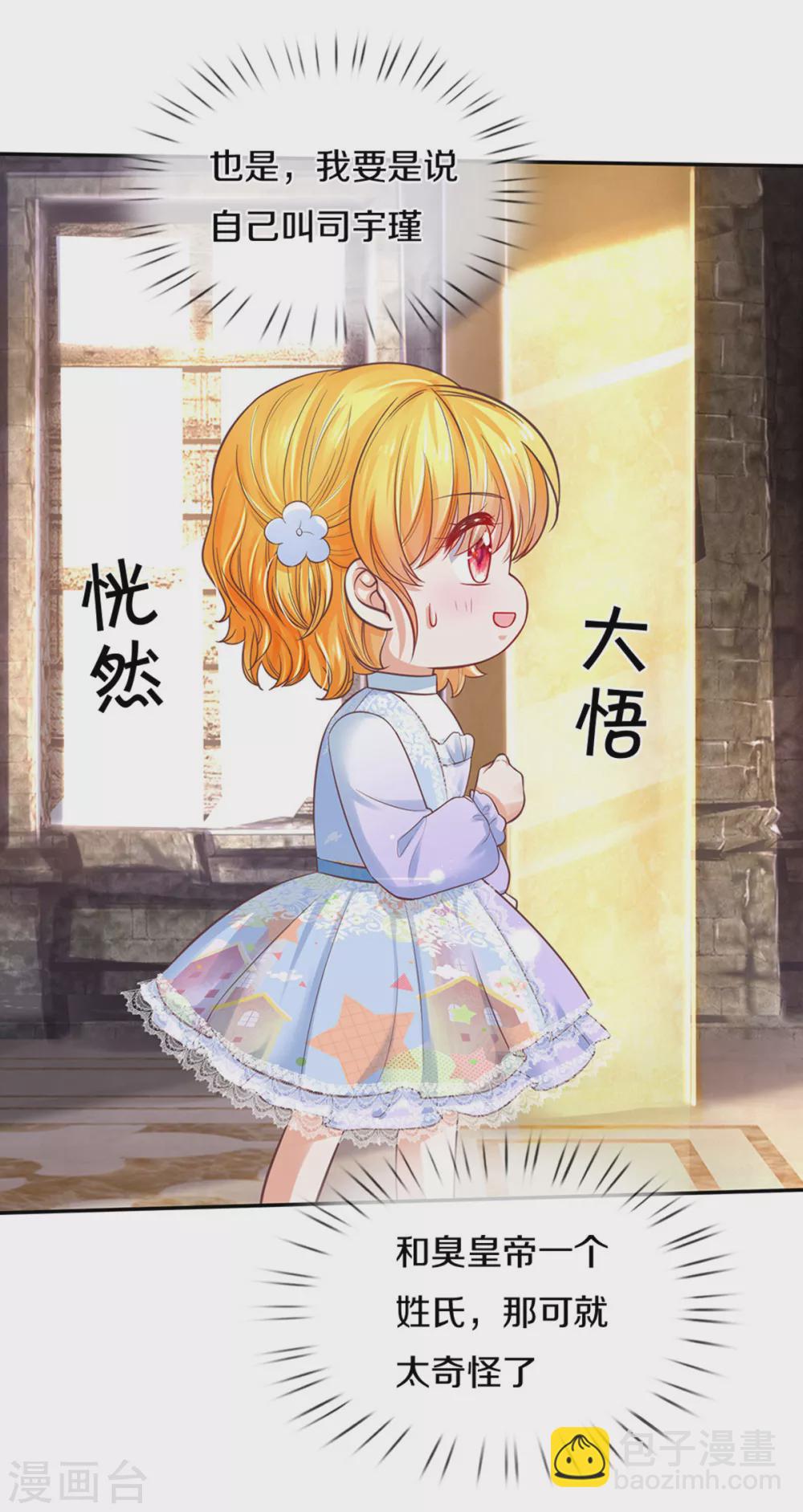 🍟某天成为王的女儿 第292话 这两人怪怪的 第8页