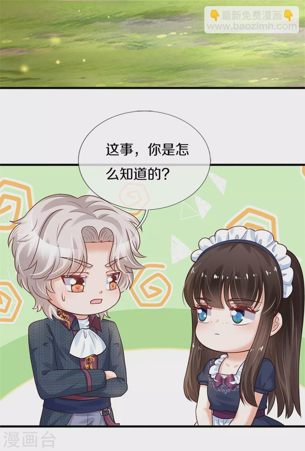 🍟某天成为王的女儿 第294话 可爱雪儿 第11页