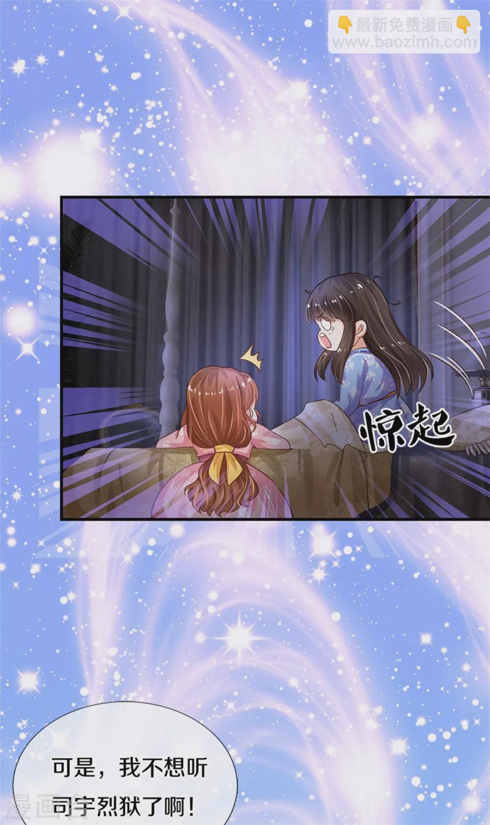 🍟某天成为王的女儿 第294话 可爱雪儿 第17页