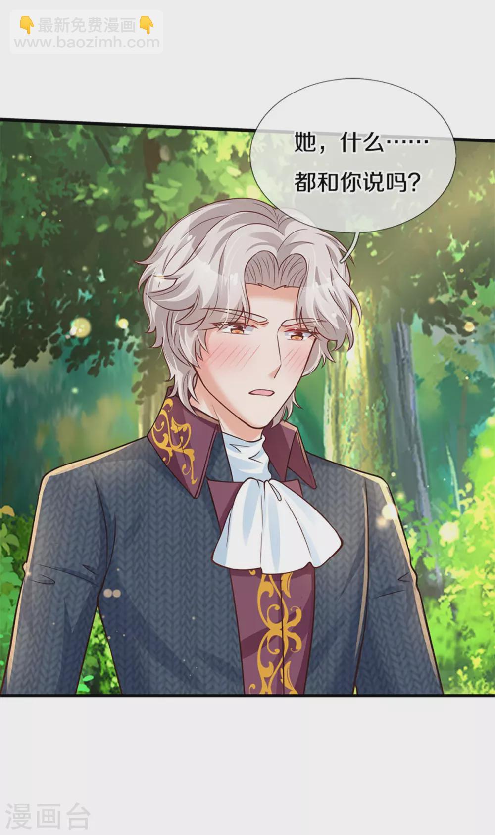 🍟某天成为王的女儿 第294话 可爱雪儿 第19页