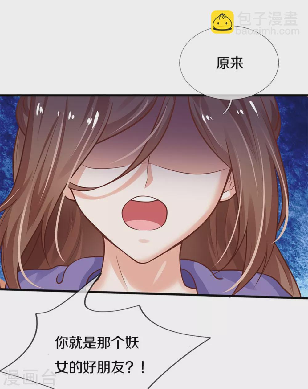🍟某天成为王的女儿 第294话 可爱雪儿 第21页