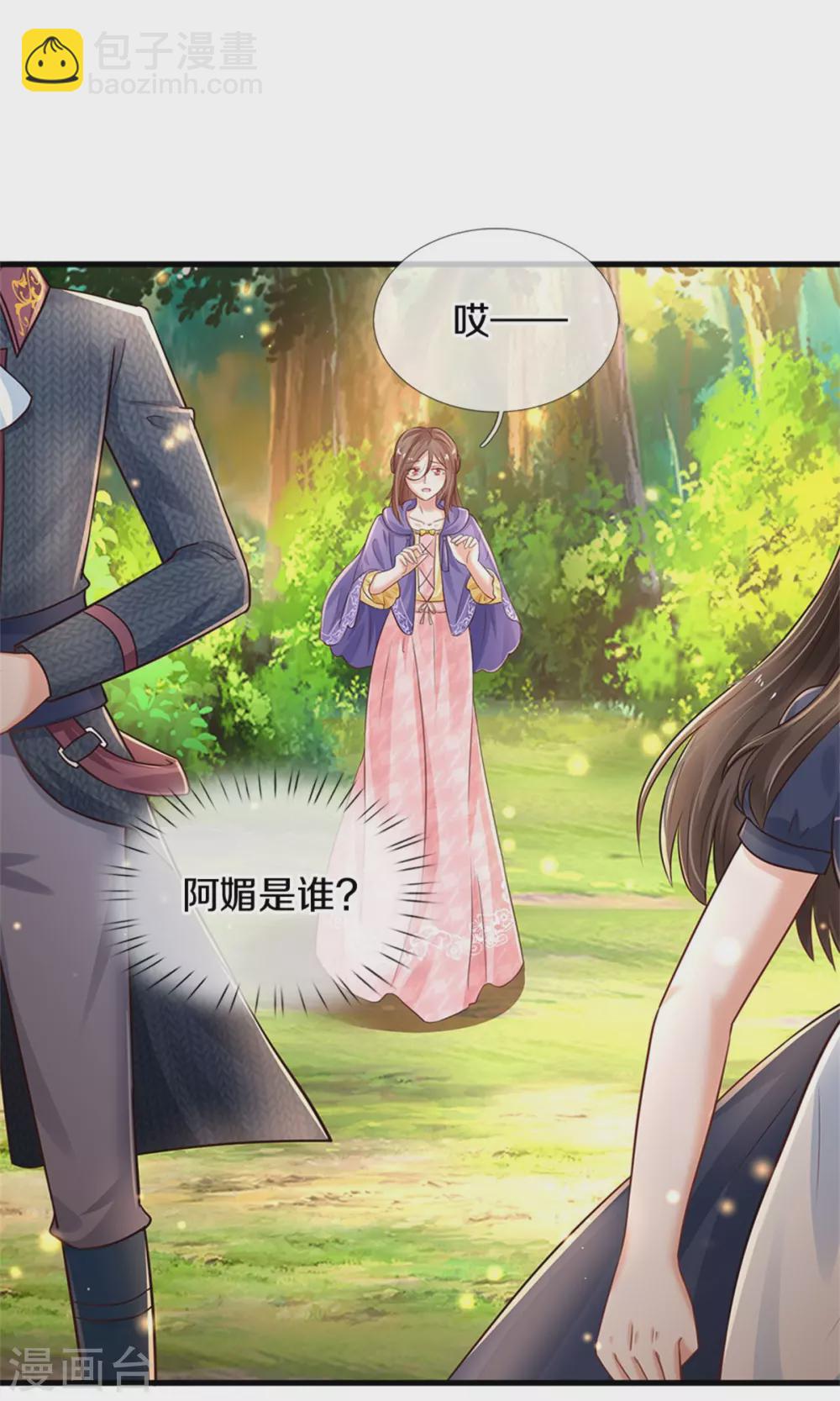🍟某天成为王的女儿 第294话 可爱雪儿 第29页