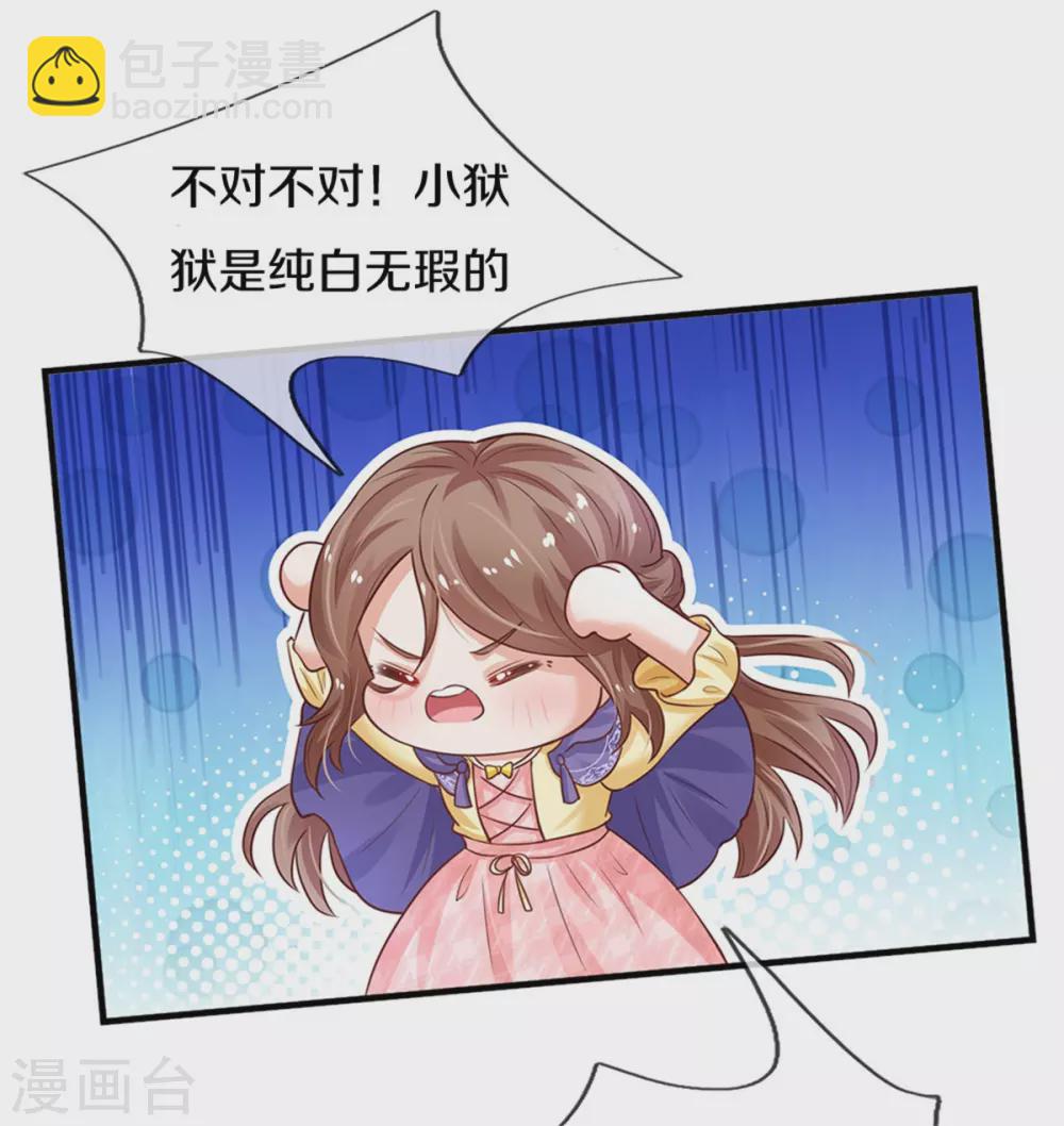 🍟某天成为王的女儿 第294话 可爱雪儿 第31页