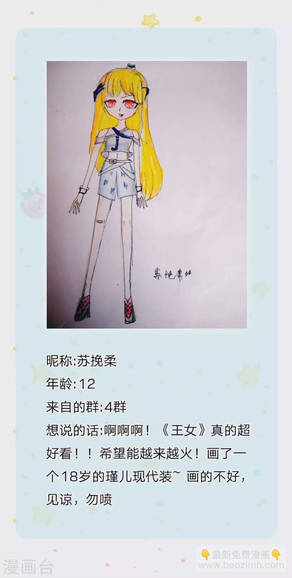 🍟某天成为王的女儿 第294话 可爱雪儿 第33页