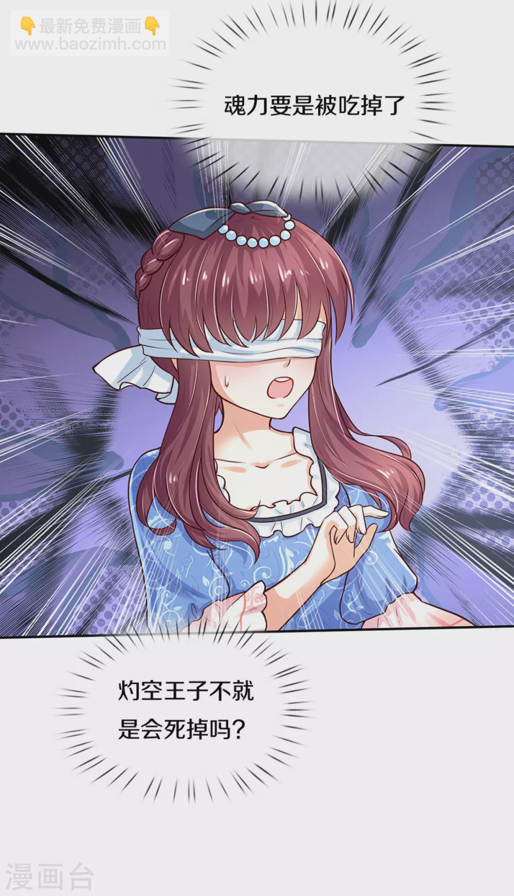 🍟某天成为王的女儿 第294话 可爱雪儿 第5页