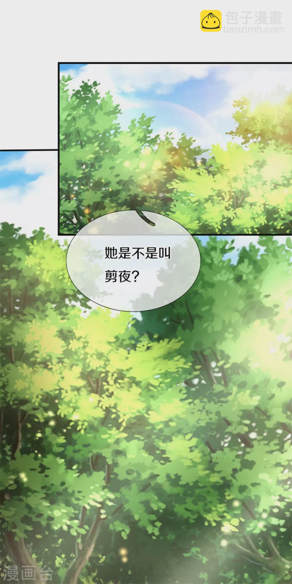 🍟某天成为王的女儿 第294话 可爱雪儿 第9页
