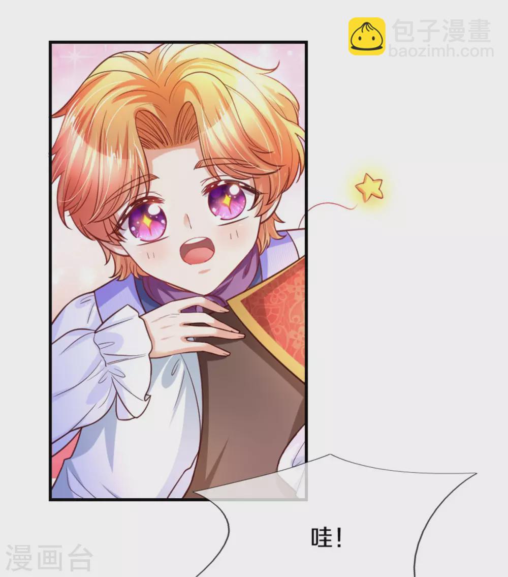 🍟某天成为王的女儿 第296话 小心眼 第11页