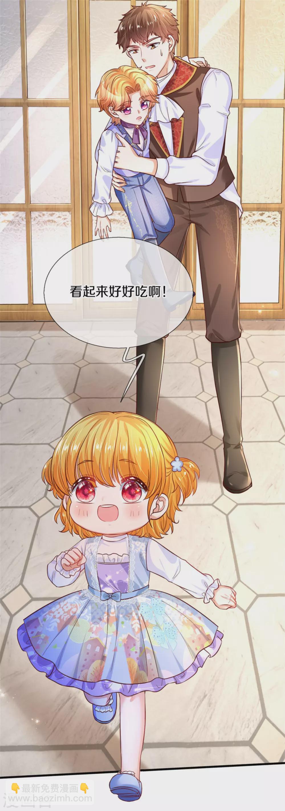 🍟某天成为王的女儿 第296话 小心眼 第14页
