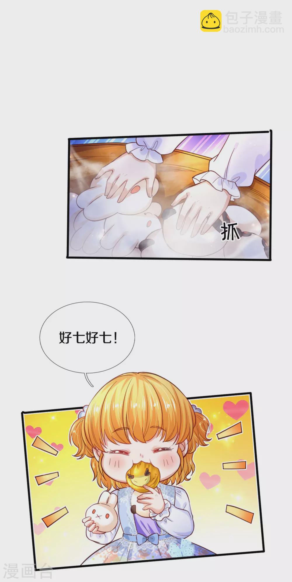 🍟某天成为王的女儿 第296话 小心眼 第16页