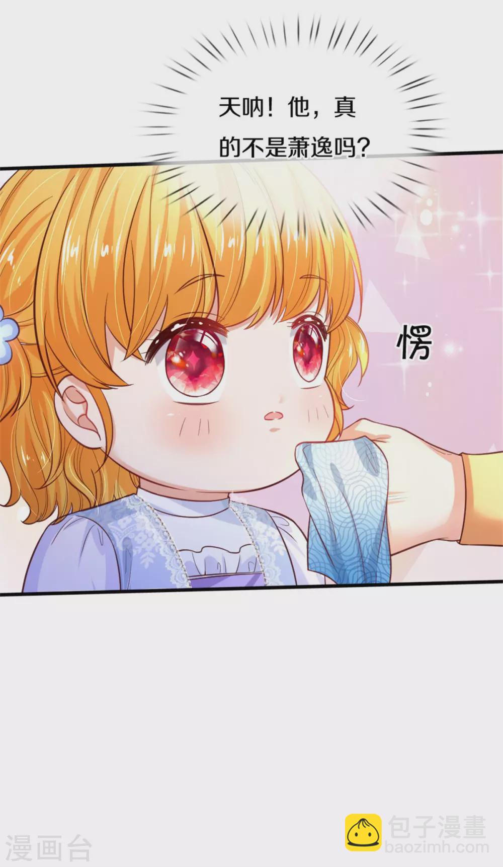 🍟某天成为王的女儿 第296话 小心眼 第18页