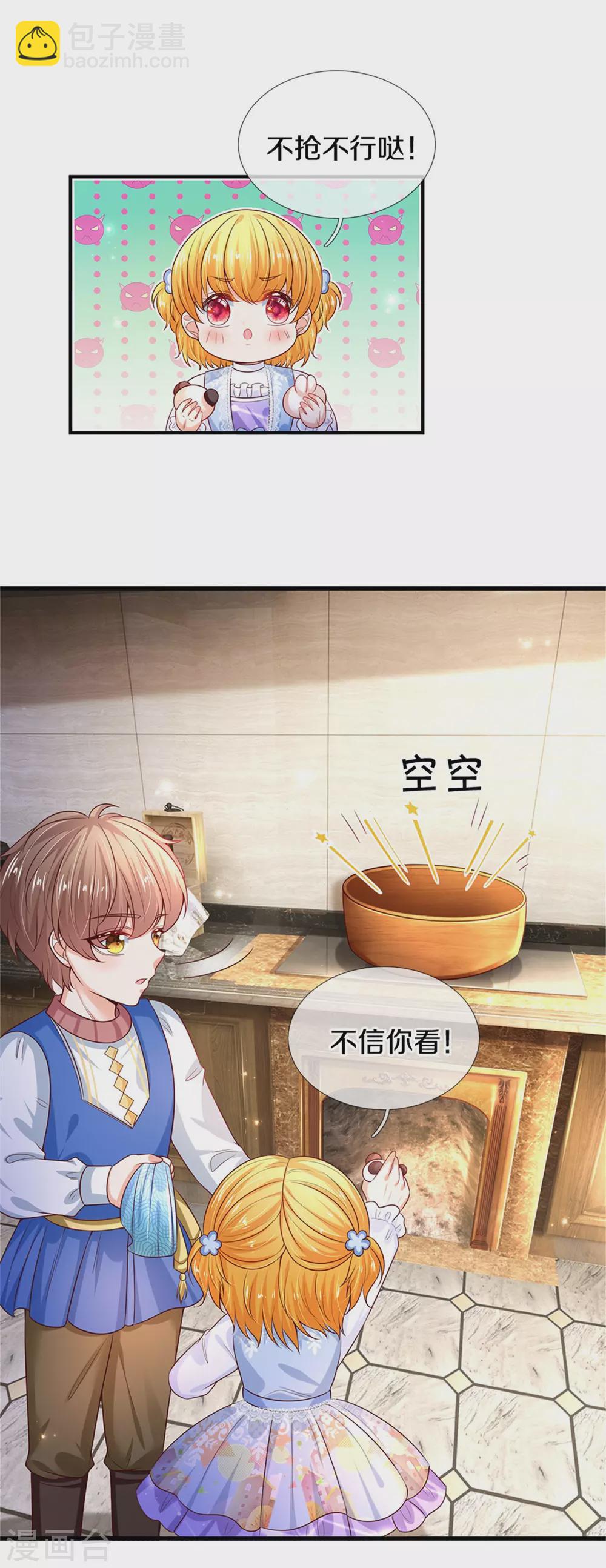 🍟某天成为王的女儿 第296话 小心眼 第19页