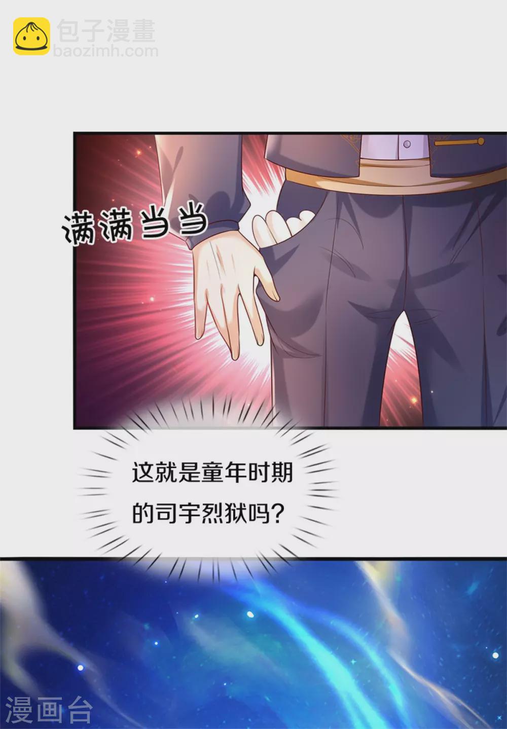 🍟某天成为王的女儿 第296话 小心眼 第24页