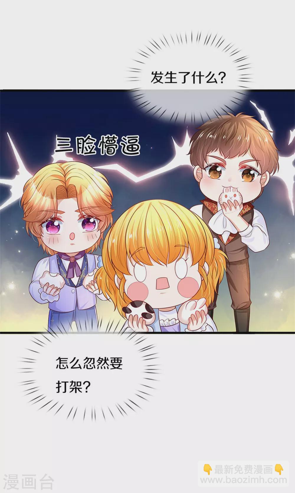 🍟某天成为王的女儿 第296话 小心眼 第29页