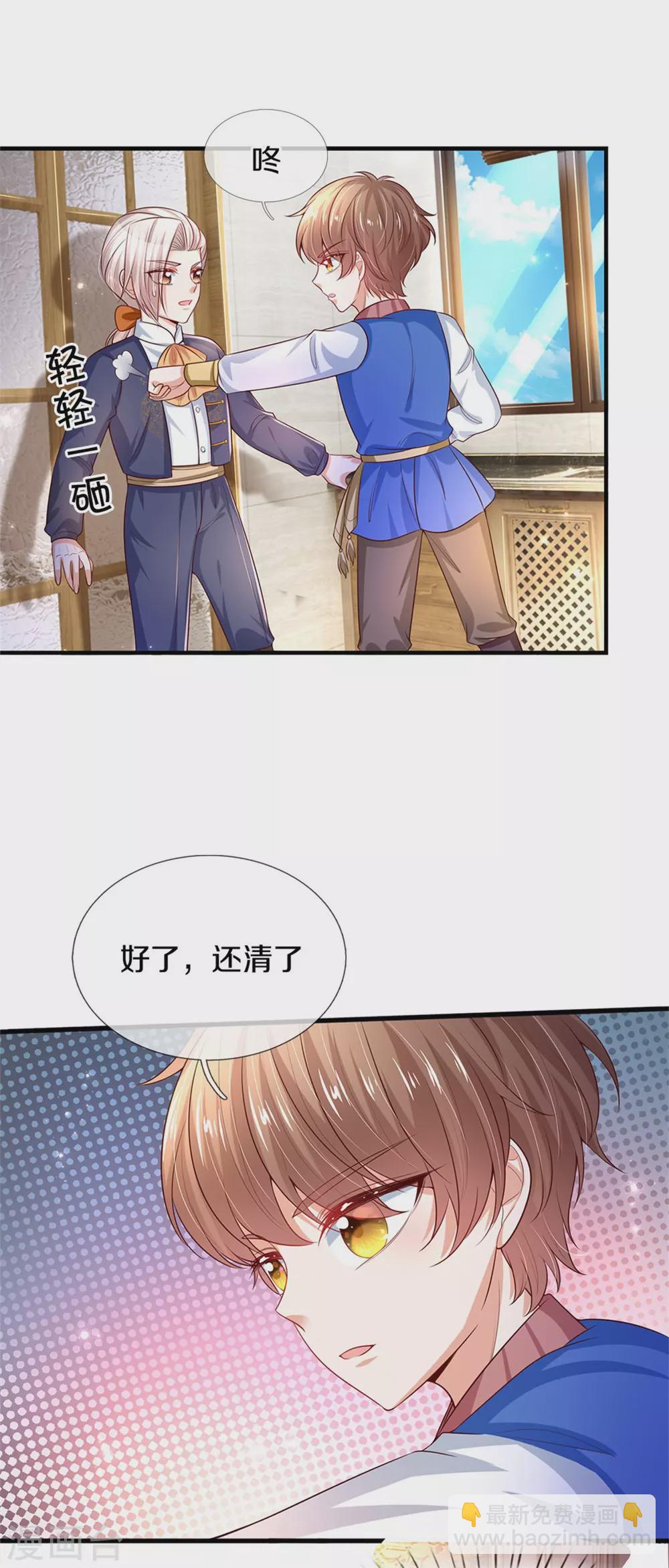🍟某天成为王的女儿 第296话 小心眼 第30页