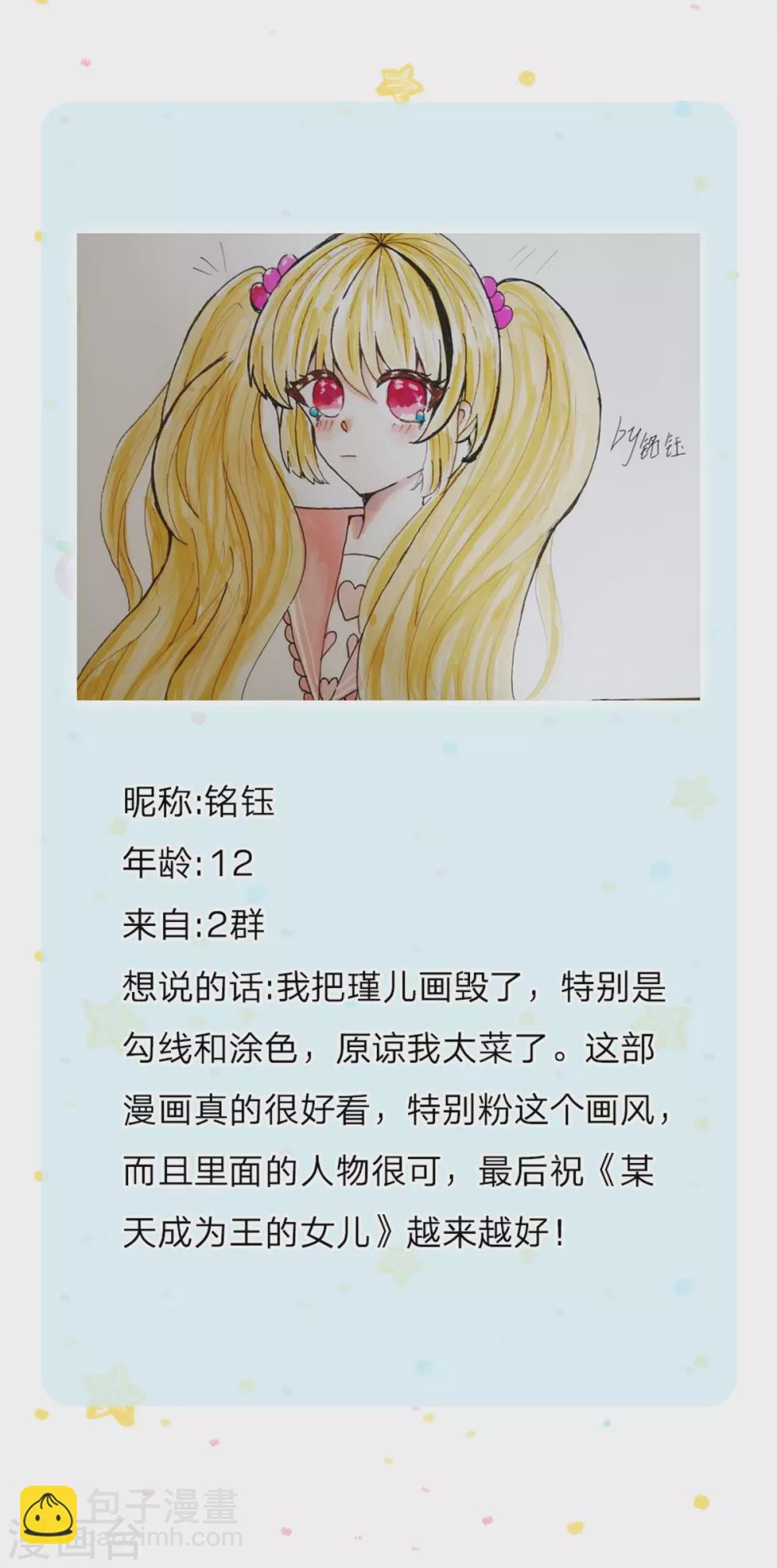 🍟某天成为王的女儿 第296话 小心眼 第32页