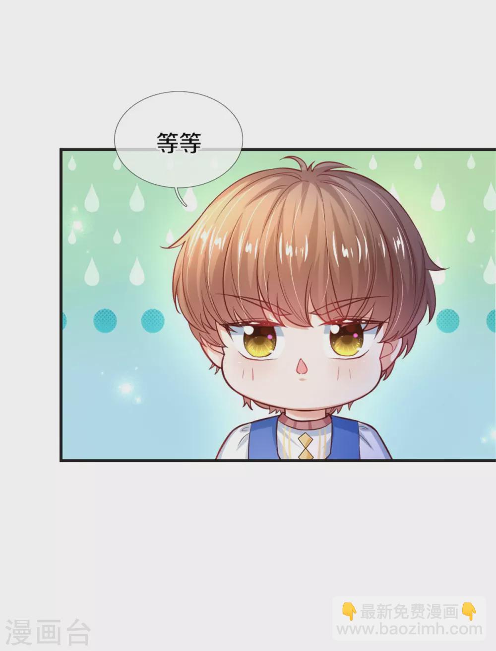 🍟某天成为王的女儿 第296话 小心眼 第5页