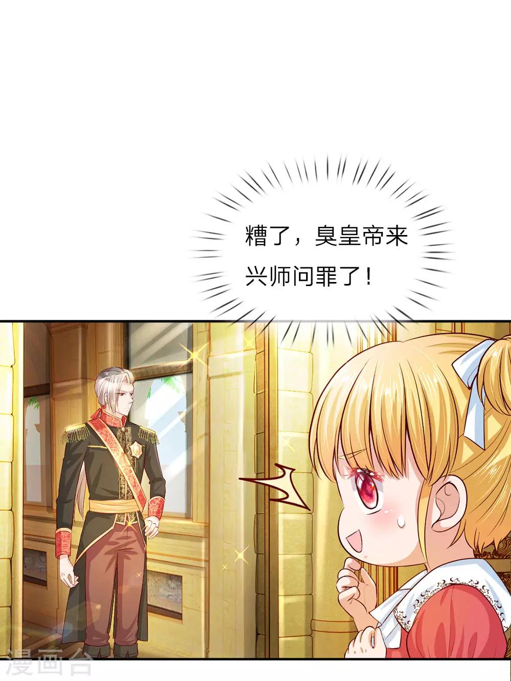 🍟某天成为王的女儿 第32话 在线背锅，见机卖萌 第1页
