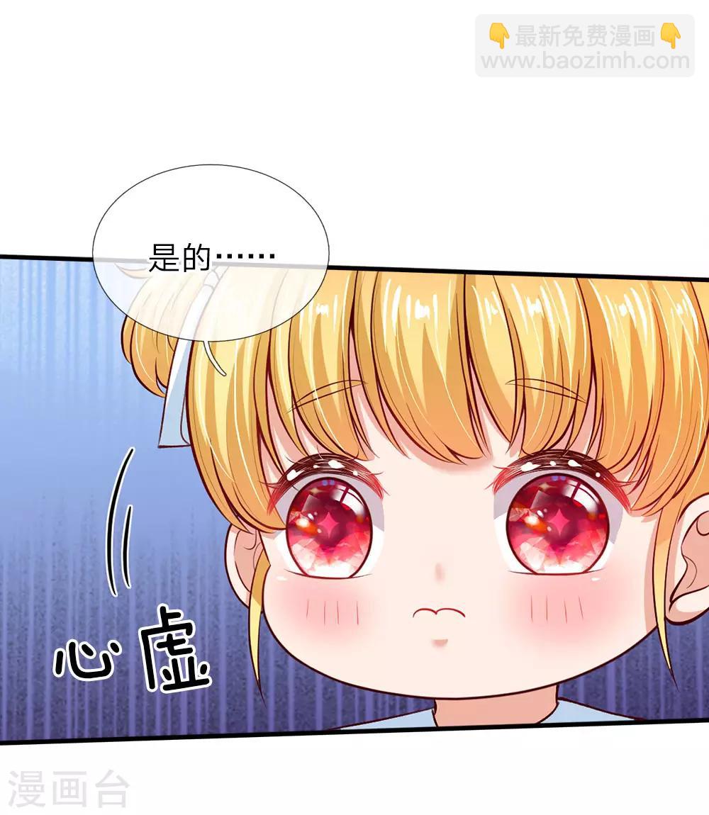 🍟某天成为王的女儿 第32话 在线背锅，见机卖萌 第10页