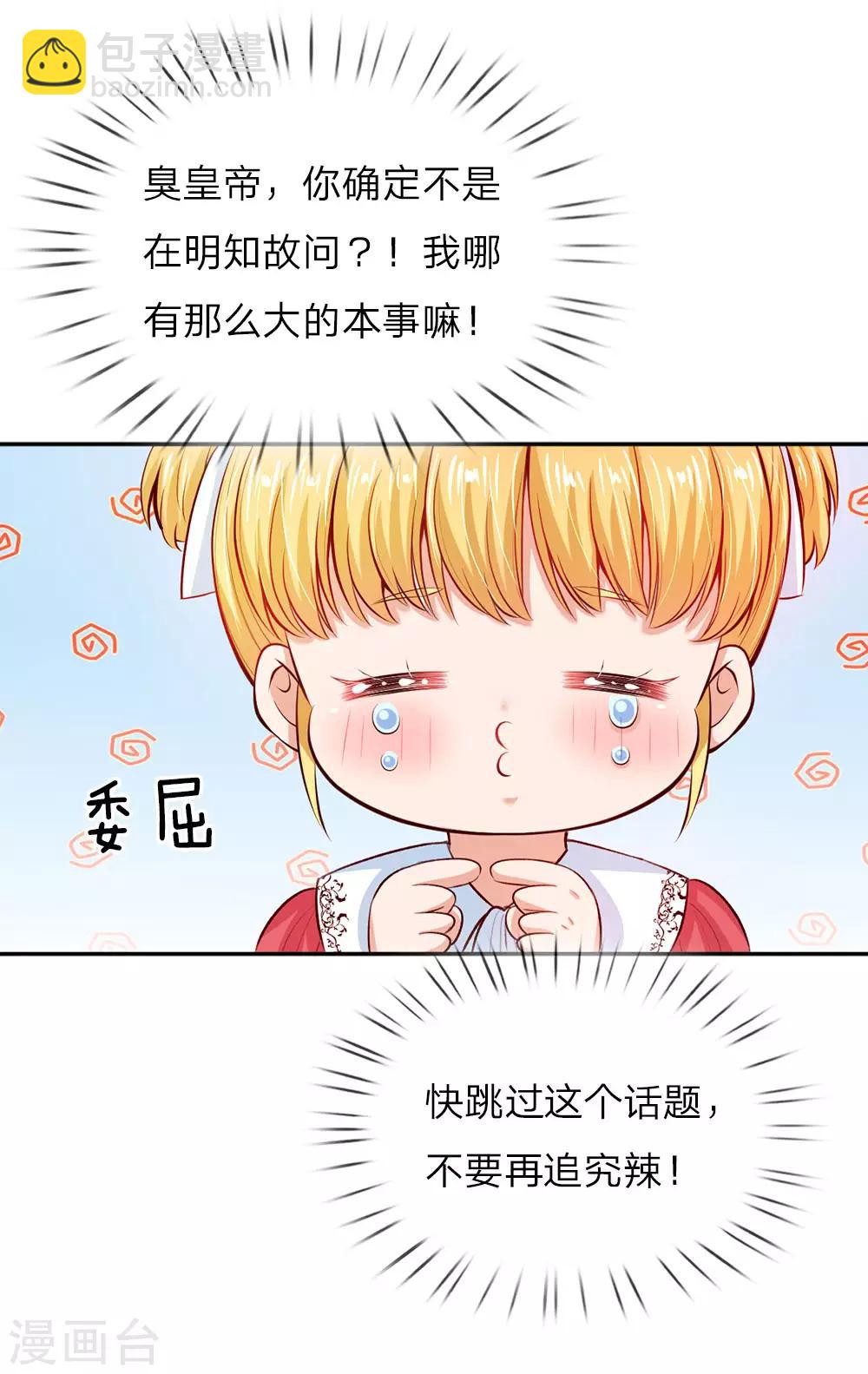 🍟某天成为王的女儿 第32话 在线背锅，见机卖萌 第11页