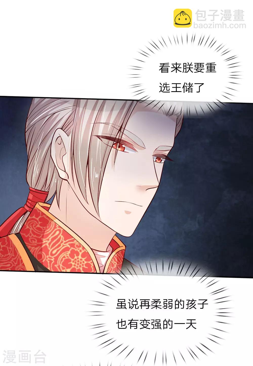 🍟某天成为王的女儿 第32话 在线背锅，见机卖萌 第12页