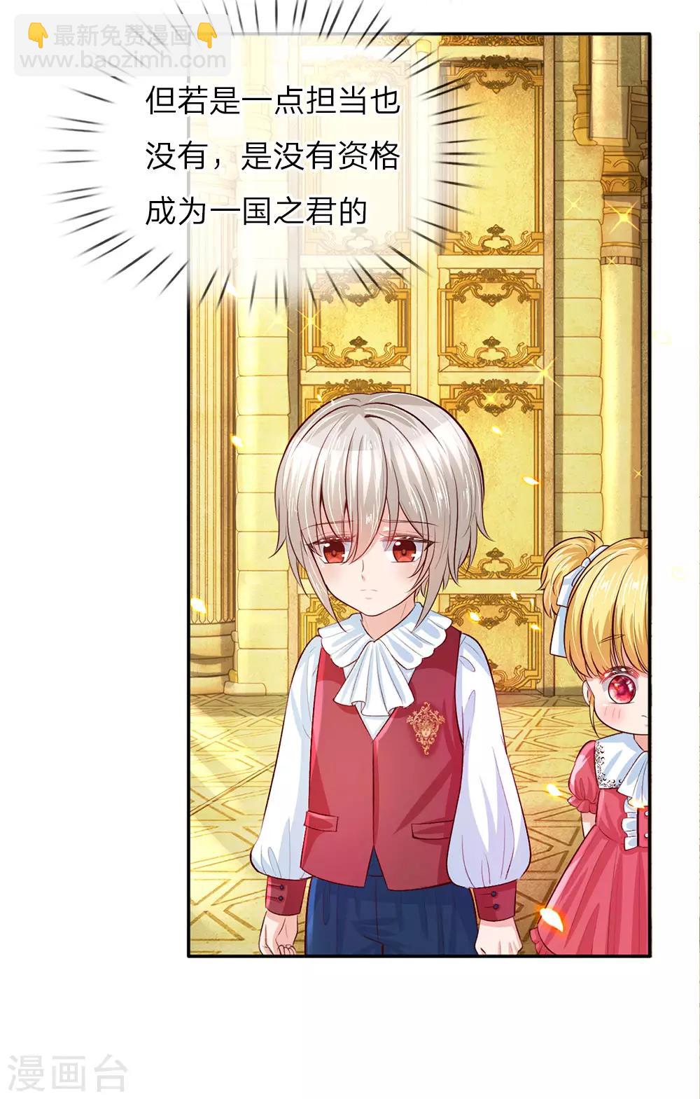 🍟某天成为王的女儿 第32话 在线背锅，见机卖萌 第13页