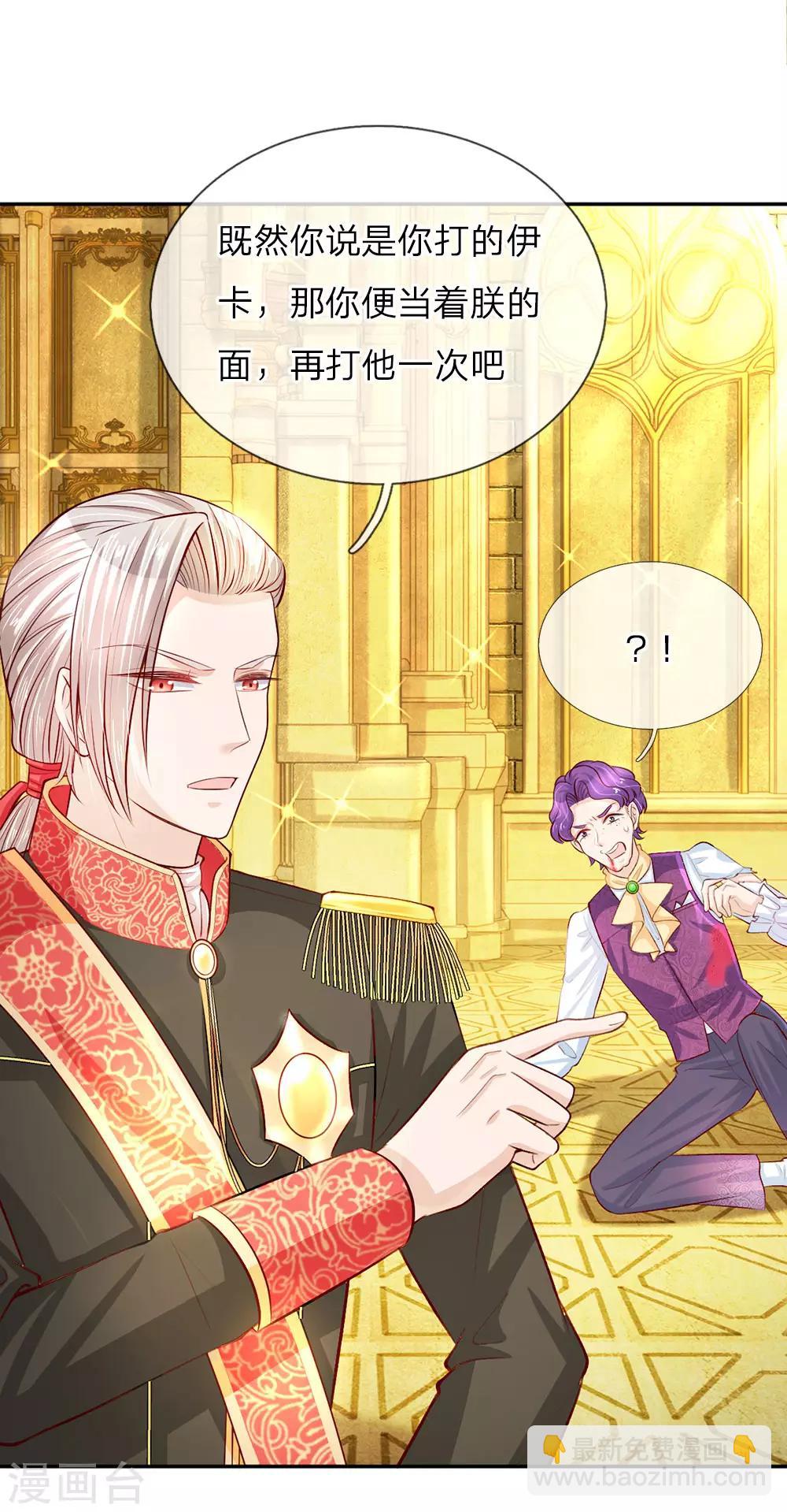 🍟某天成为王的女儿 第32话 在线背锅，见机卖萌 第14页
