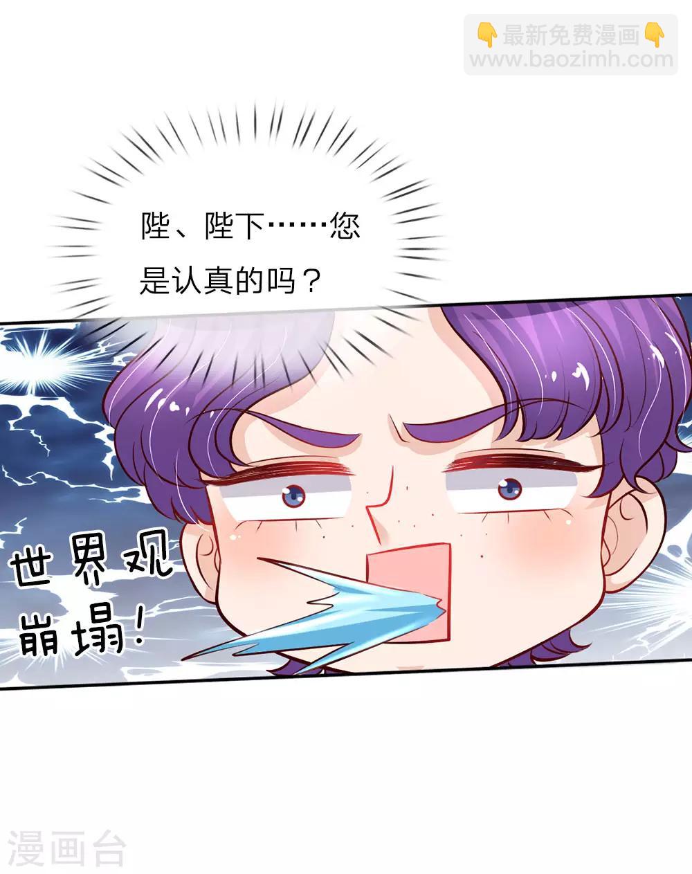 🍟某天成为王的女儿 第32话 在线背锅，见机卖萌 第15页