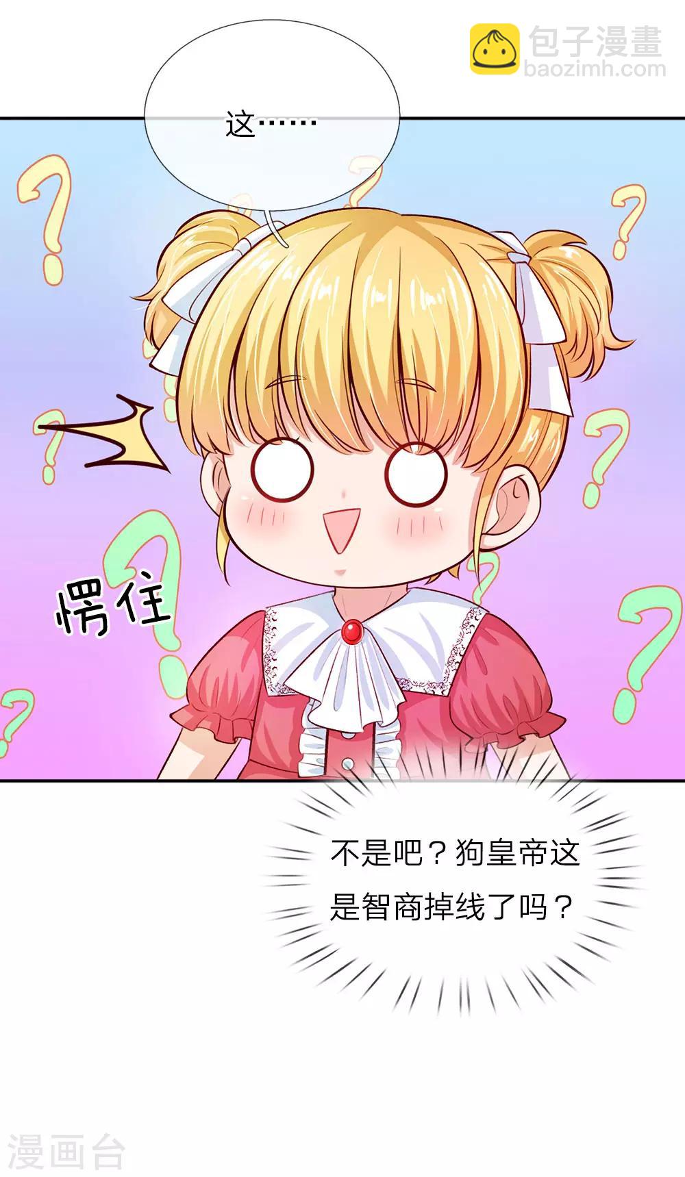 🍟某天成为王的女儿 第32话 在线背锅，见机卖萌 第16页