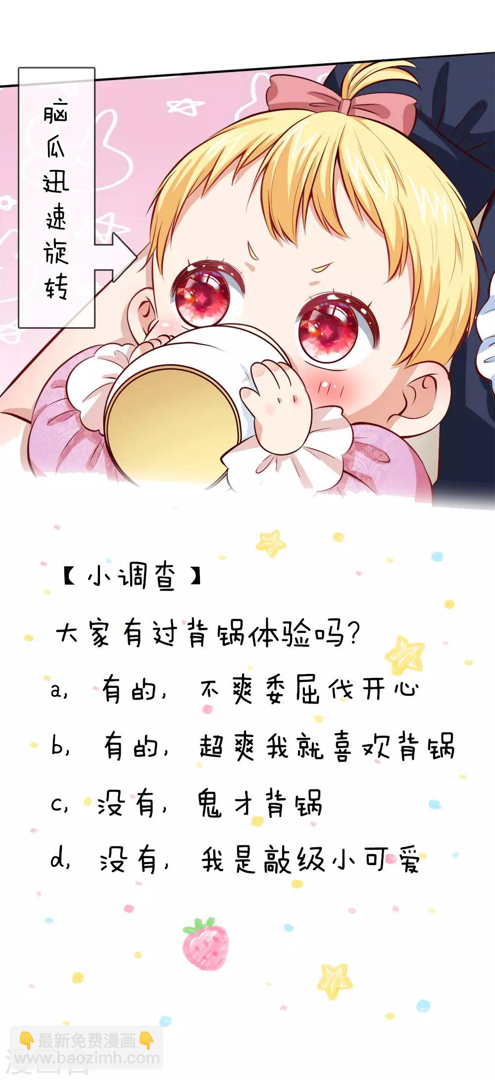 🍟某天成为王的女儿 第32话 在线背锅，见机卖萌 第18页