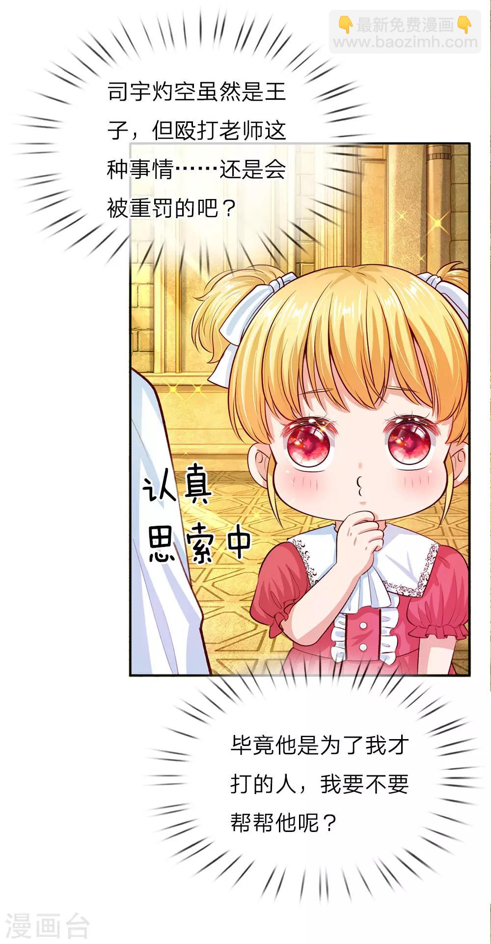 🍟某天成为王的女儿 第32话 在线背锅，见机卖萌 第2页