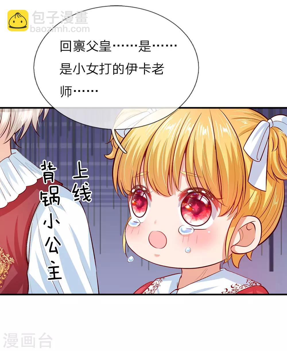 🍟某天成为王的女儿 第32话 在线背锅，见机卖萌 第5页