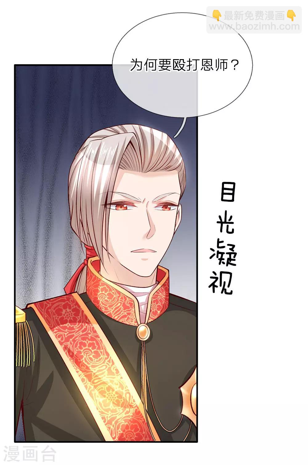 🍟某天成为王的女儿 第32话 在线背锅，见机卖萌 第6页