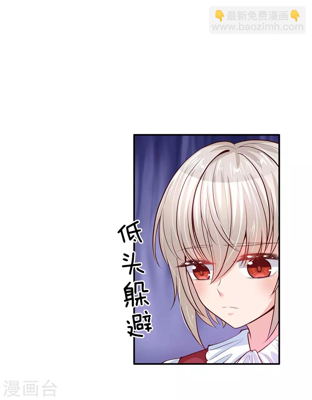 🍟某天成为王的女儿 第32话 在线背锅，见机卖萌 第7页
