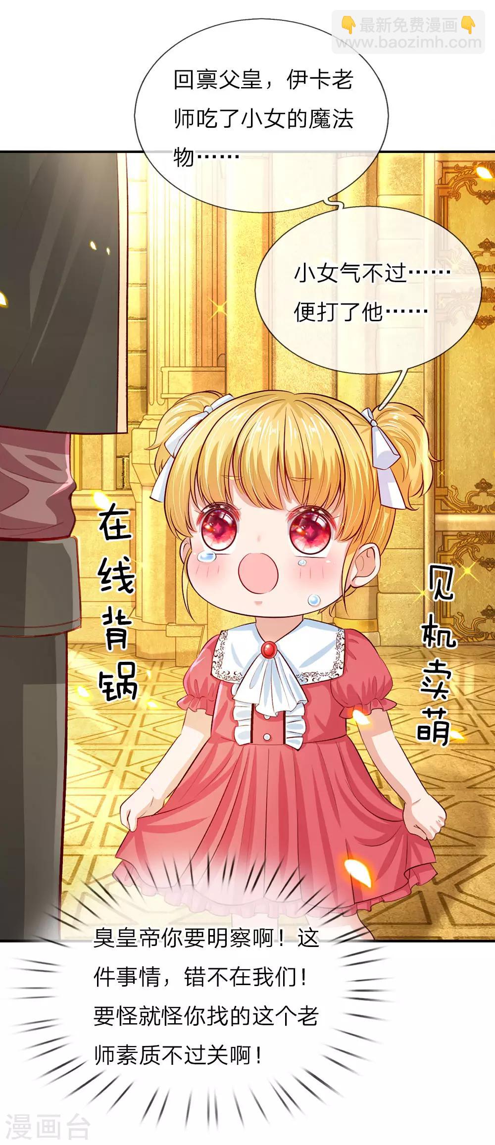 🍟某天成为王的女儿 第32话 在线背锅，见机卖萌 第8页
