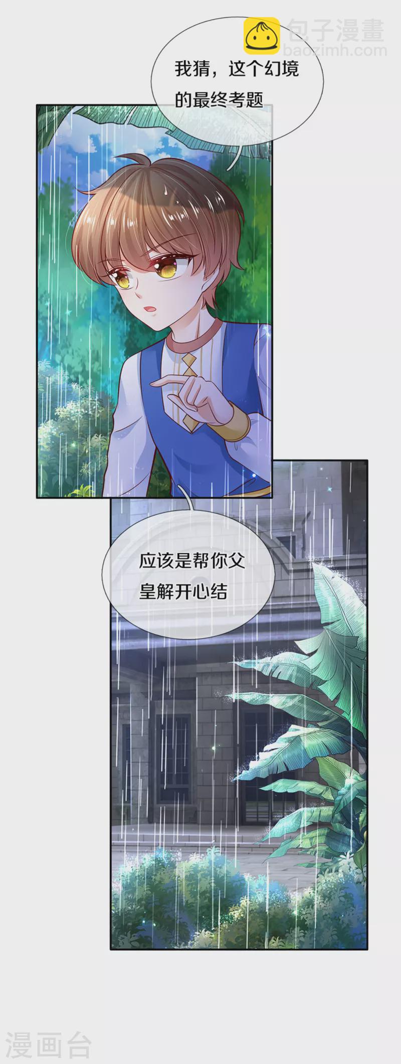 🍟某天成为王的女儿 第298话 下雨了 第11页